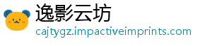 逸影云坊